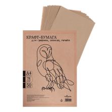 Бумага крафт А4 21*29,7см 78г/м2 арт.7501424 (50листов)