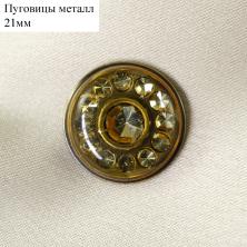 Пуговица металл арт.МB 0005 21мм 34L