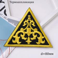 Термоаппликация арт.15T249 80мм