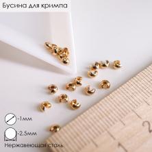 Бусина для кримпа d-2,5мм арт.ИВ-296 золото (нерж.сталь)