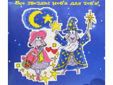 PANNA арт.IG/ИГ-1610 "Все звезды неба для тебя" Набор для вышивания мулине 15,5*14,5см