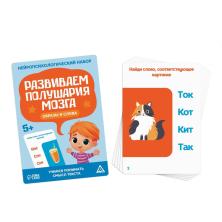 Нейропсихологический набор "Образы и слова" 14*20см арт.7365304 (20карт)