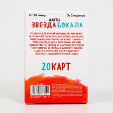 Фанты "Звезда бокала" 20 карт 6*9см арт.878957