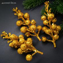 Ягоды 13см арт.68955 золото