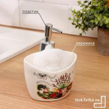 Дозатор для моющего средства 260мл с подставкой для губки 15*12*9,5см 