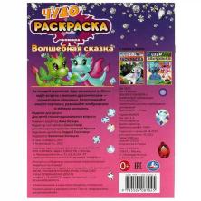 Раскраска "Волшебные сказки" 21,5*29см арт.9845626 (8страниц)