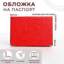 Обложка для паспорта с уголками ПВХ 95*135мм арт.3608581 красный