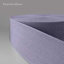 Резинка 60мм арт.1029 стальной-368