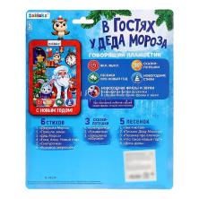 Планшет музыкальный "В гостях у Деда мороза" пластик 13,5*20см арт.5985146