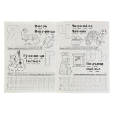 Раскраска-пропись "Логопедическая раскраска" 21*29см арт.2798625 (16стр)