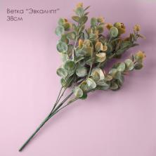 Ветка Эвкалипт 38см арт.ФУ-11958 зел/микс (5веток)