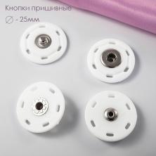 Кнопки пришивные пластик/металл 25мм арт.TBY-PWA