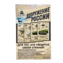 Карты игральные "Вооружение России" 36карт 6*9см арт.1275564