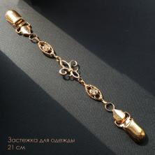 Застежка-зажим для кардиганов 21см арт.R-15 золото