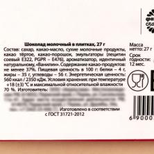 Шоколад молочный "Противогрустин" 27г арт.3516023