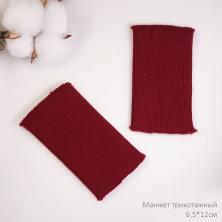 Манжет трикотажный 6,5*12см (10 пар)