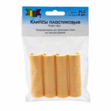 Клипсы пластиковые для пялец арт.PLC