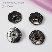 Кнопки пришивные металл 20мм арт.K-52