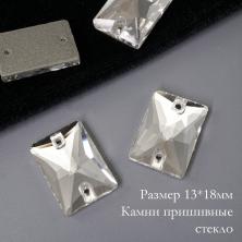 Камни пришивные стекло "Прямоугольник" 18*13мм арт.CQN-1802 (6шт)