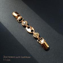 Застежка-зажим для кардиганов 11см арт.S-44 золото