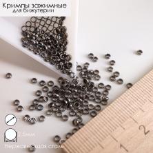 Кримп 2,5/1,2мм арт.ФУ-11833 никель нерж.сталь (240шт)