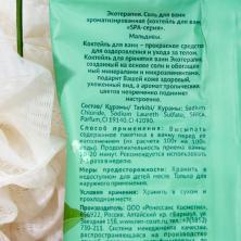 Соль для ванн "Мальдивы" арт.7038722 (100гр)