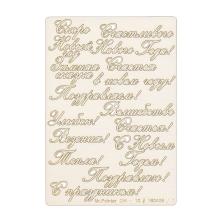 Чипборд 11,5*16,5см арт.CHI-10 180406 