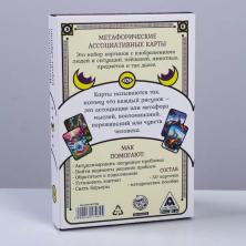 Карты гадальные "Метафорические" 10*15см арт.4617262 (50карт)
