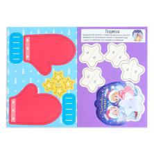 Книга-вырезалка "Мастерская Деда Мороза. Новогодние поделки" 24*17см арт.4477782 (20стр)