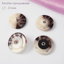 Кнопки пришивные пластик/металл 21мм арт.ФУ-11003