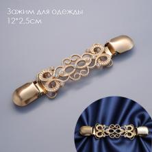 Зажим для одежды со стразами "Узор" 12*2,5см арт.ИВ-977 золото