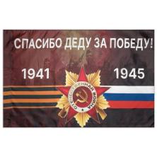 Флаг арт.03 "9 мая" 145*90см