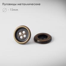 Пуговица металл арт.167 антик