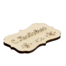 Заготовка дерево "С любовью" 7*5см арт.1217141