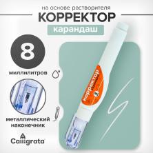 Корректор-карандаш 8мл арт.1505490