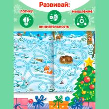 Книга "Новогодние лабиринты" 16стр. арт.4483615