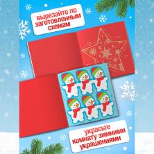 Книга "Объемные снежинки" 19*19см 20стр.арт.4445681