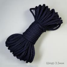 Шнур 3,5мм арт.B-035 крупное плетение 205-т.синий (10м)