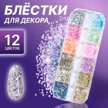 Блестки в контейнере 12цв 13*5см арт.9880054 мик