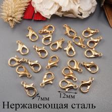 Карабин для бижутерии 12*7мм арт.ФУ-11827 (25шт)