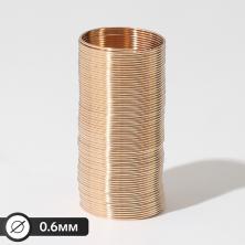 Проволока с памятью для колец 0,6мм d20мм арт.9770154 (60витков)