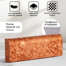 Футляр для очков иск.кожа на магните с салфеткой 15,5*3*6см арт.10663589 коричн