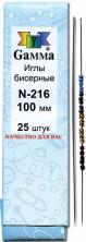 Иглы для бисера "GAMMA" арт.N-216 (25игл)