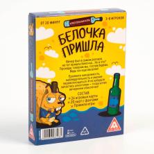Фанты "Белочка пришла" 44 карт 6*9см арт.3698198
