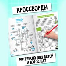 Кроссворды. Ребусы. Филворды 17*24см 10822783 (16стр)