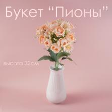 Букет "Пионы" 32см арт.К30-155 персиковый