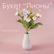 Букет "Пионы" 31см арт.К30-191 белый