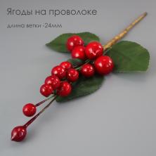 Ветка 21см с ягодами калины арт.VDF-12 зеленый/красный