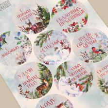 Наклейки "Сказочные праздники" 21*14см арт.9561228