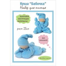 Набор для изготовления игрушки "Душевная игрушка.Бабочка" 23см арт.2202